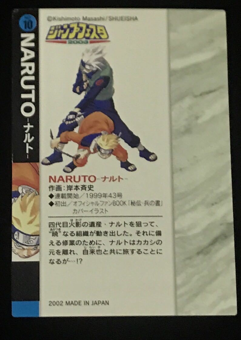  быстрое решение Jump fe старт 2003 Special производства WJ карта Naruto (Наруто) NARUTOkakasi