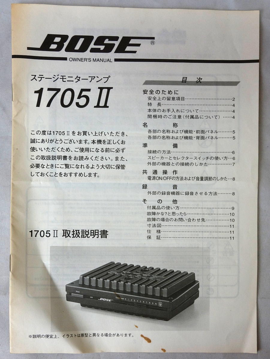 BOSE 1705 II Bose 40 W小功率放大器通電確認    原文:BOSE 1705Ⅱ ボーズ 40W　小型 パワーアンプ 電源投入確認済み