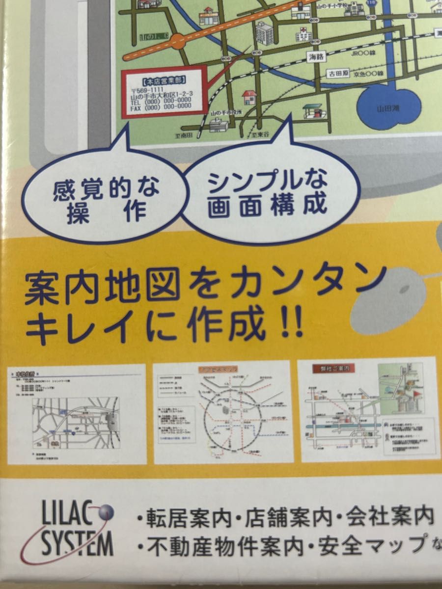 簡単地図作成ソフト 地図くりえーたー4 不動産賃貸 店舗会社転居案内 シンプル画面構成