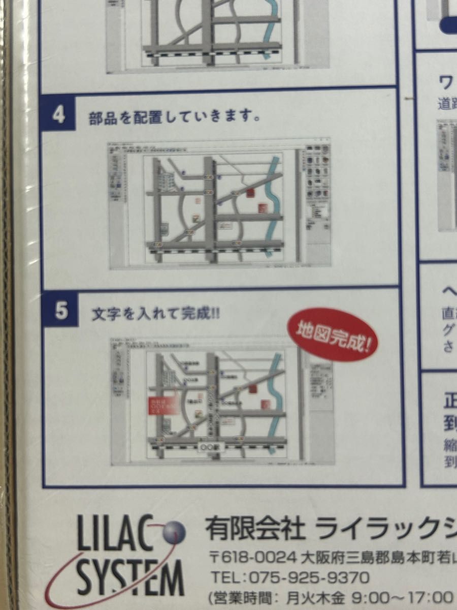 簡単地図作成ソフト 地図くりえーたー4 不動産賃貸 店舗会社転居案内 シンプル画面構成