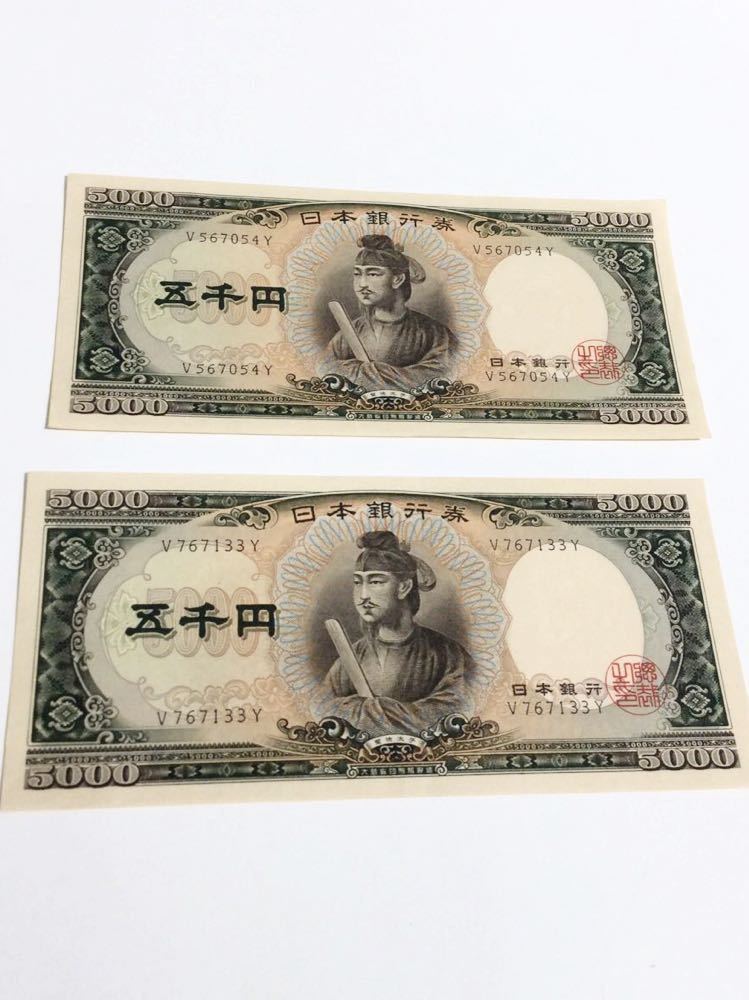 聖徳太子 日本銀行券 旧札 5千円札 2枚 千円札 1枚 11000円 | JChere