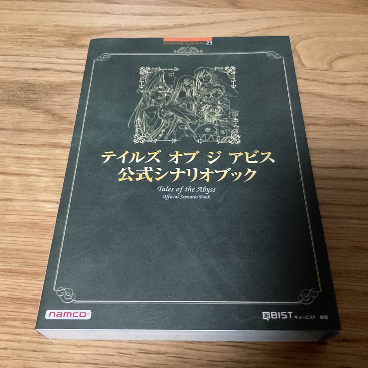 テイルズ オブ ジ アビス公式シナリオブック 初版の画像1