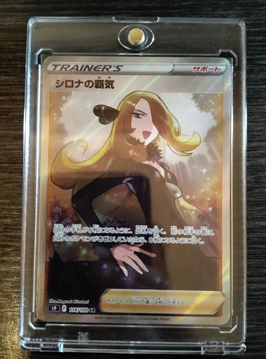 ポケモンカード ポケカ シロナの覇気 シロナ&カトレア PSA ポケモンカード ポケカ シロナの覇気 シロナ&カトレア PSA