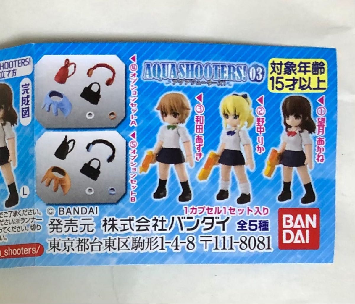 【新品未開封】アクアシューターズ!03 BOX仕様 アクアシューターズ 03 全5種セット|Yahoo!フリマ(旧PayPay
