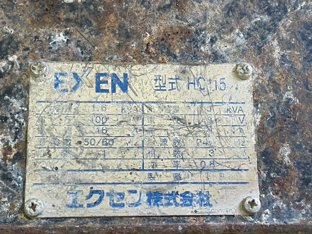 ☆(即決)エクセン・高周波・フレキ・マイクロインバータ・100V.・HC115(13)_画像6