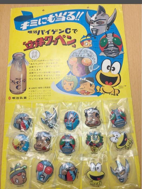 ★幻のデットストック品★明治パイゲンC立体シール★昭和48年-お宝★キカイダー★仮面ライダー★ロボット刑事★ピョン吉★カエル_画像1