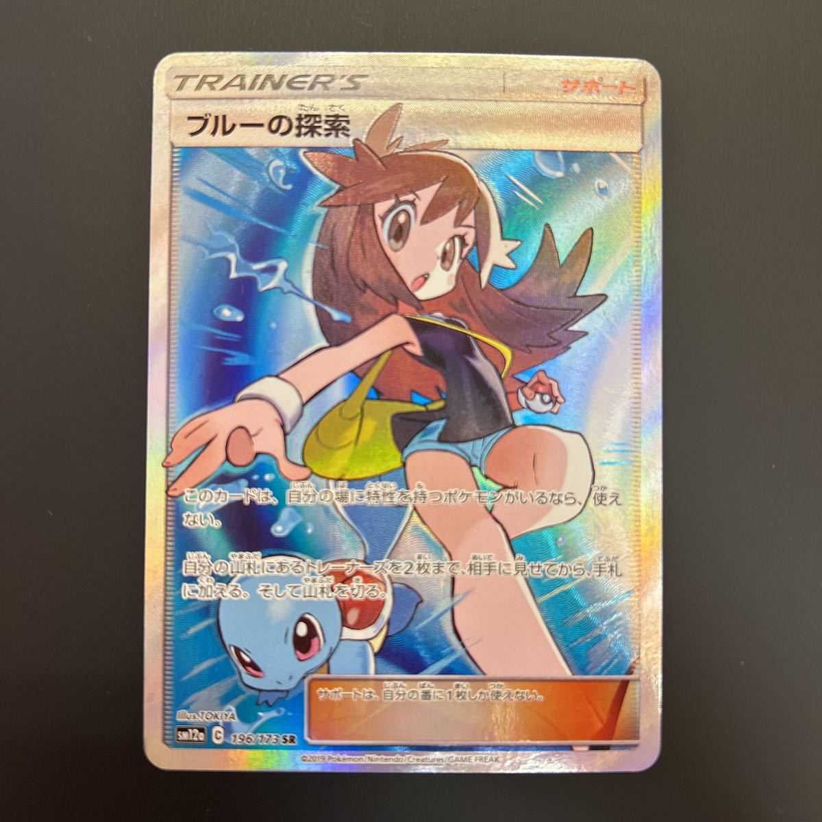 大切な ポケモンカード ブルーの探索SR 横線無し 美品 シングルカード