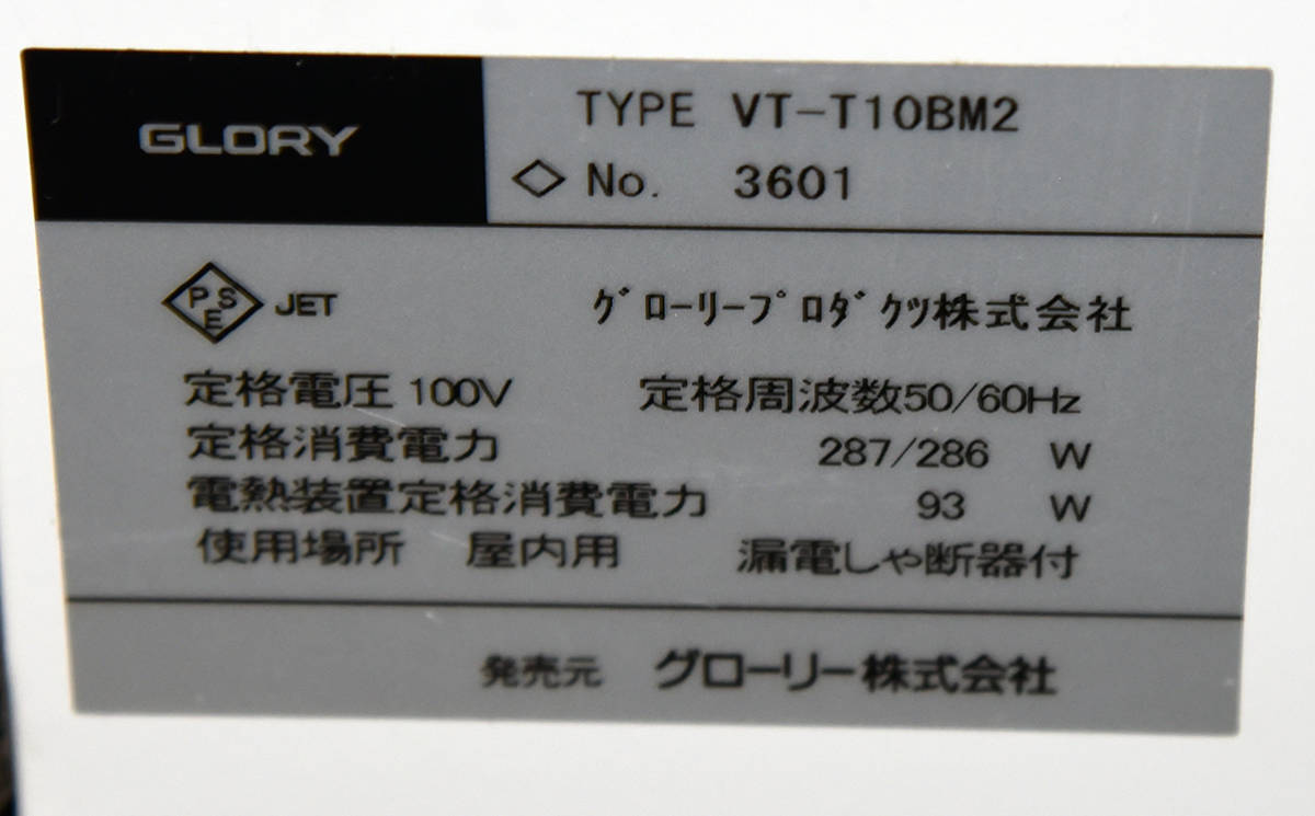 グローリー タッチパネル式券売機 券職人 高額紙幣対応 VT-T10BM2 2018年購入 3601_画像8