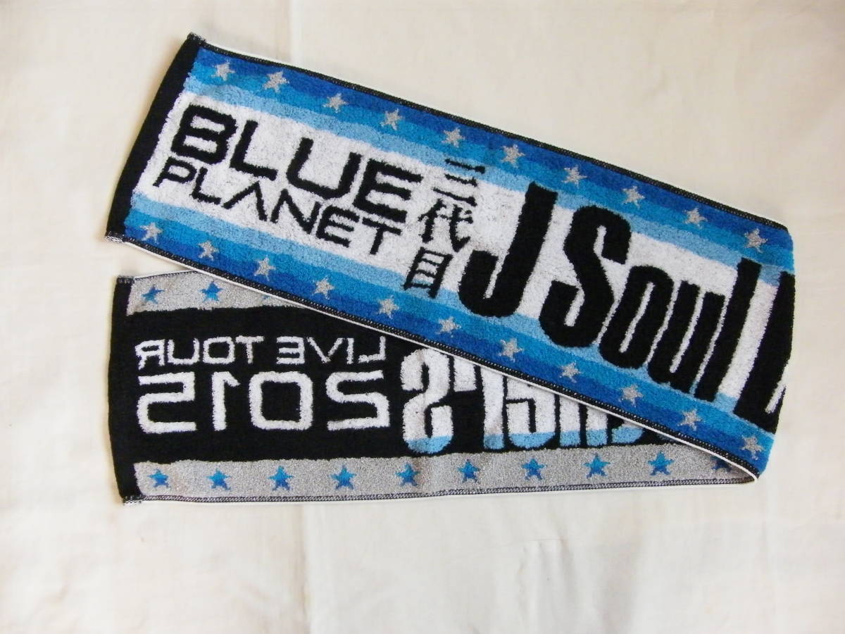 ★三代目J Soul Brothers★　「BLUE PLANET」　ライブツアーマフラータオル_画像1