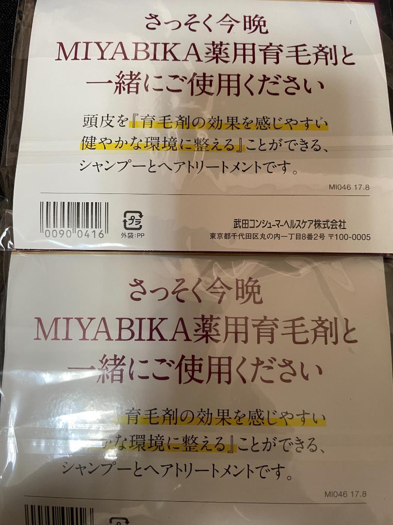 ◇アリナミン製薬MIYABIKA みやびか120ml×2個※ブラシ付－日本代購代Bid
