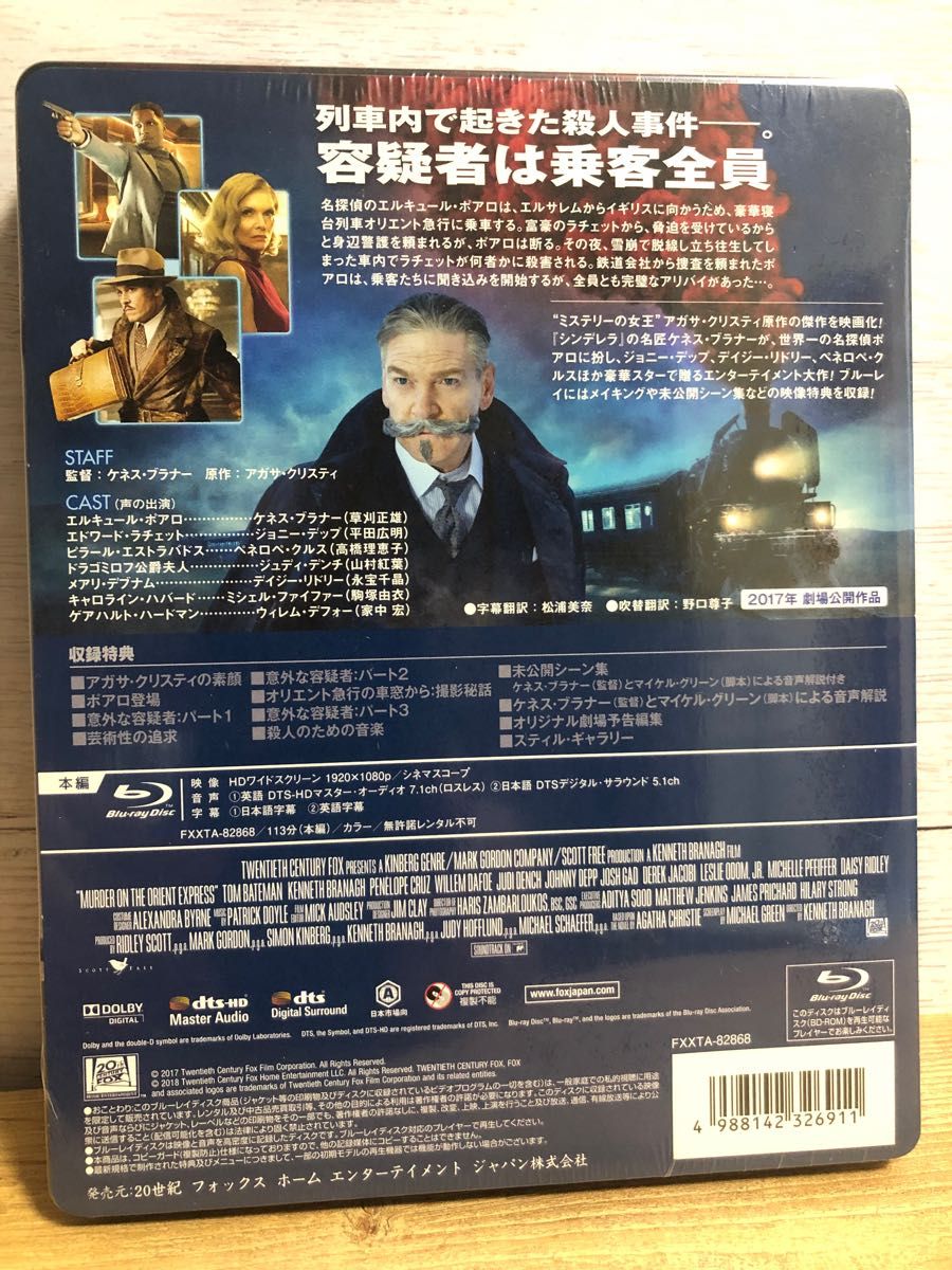 【Amazon.co.jp限定】オリエント急行殺人事件　スチールブック　新品　廃盤　Blu-ray