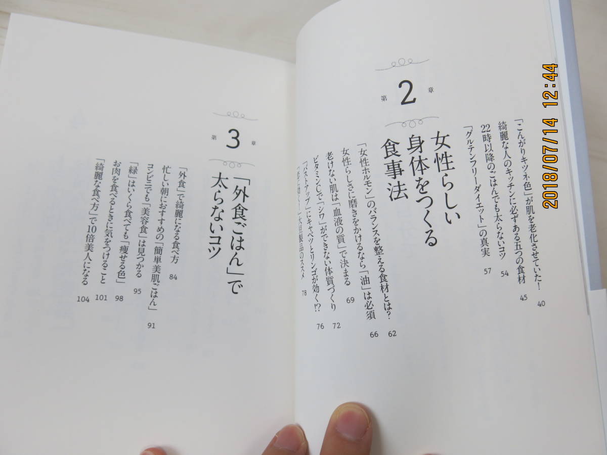 ヤフオク 美人は 食べて 綺麗になる 美容本 木下あお