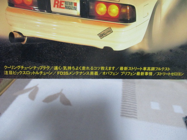 「 ロータリーマガジン　２００２　Vol.02 」　　RX7の楽しさに直結・入魂の新技 　 ・送料350円_画像2