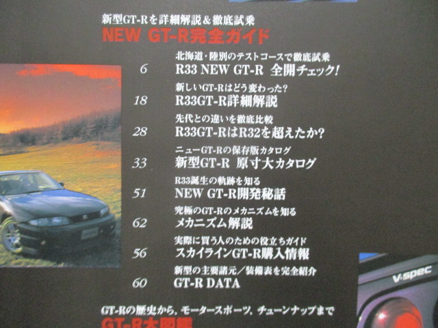 「 スカイラインGT‐R　ハンドブック 」　　初代からR33までGTRに関することはこれ1冊ですべてわかる 　 ・送料300円_画像3