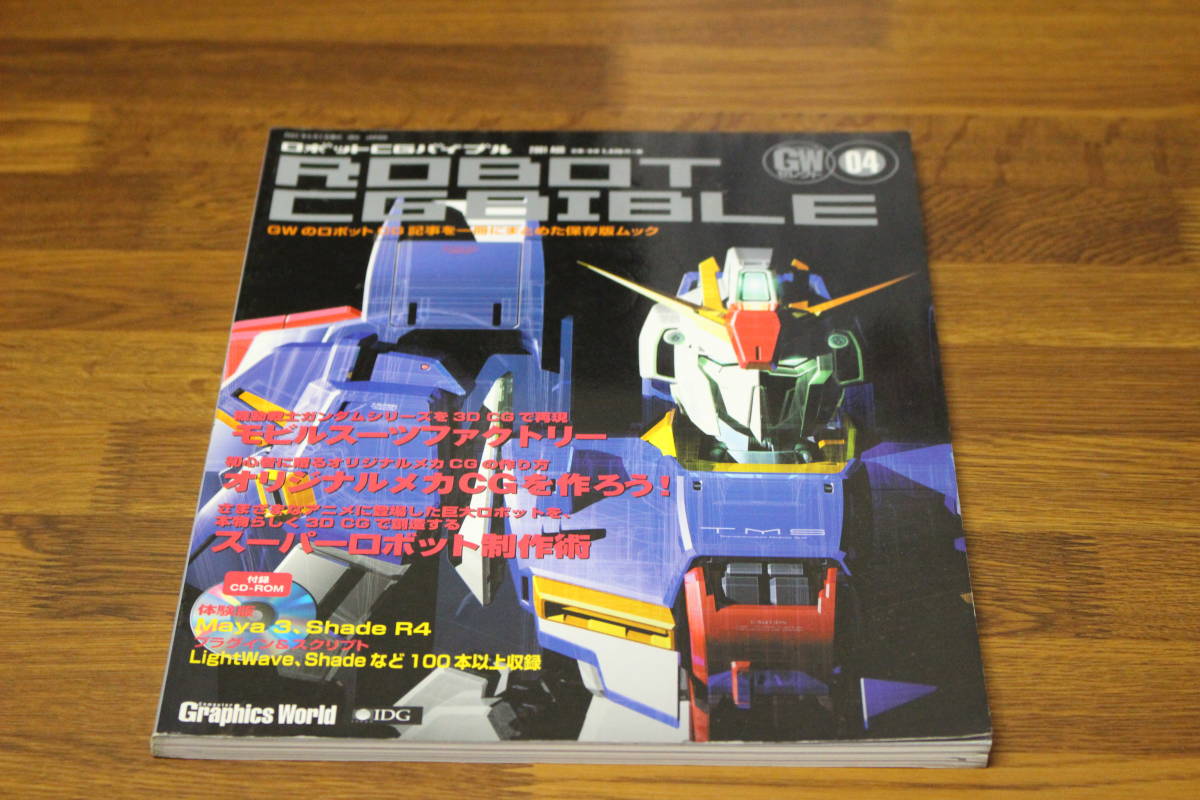 GW select 04 ROBOT CG BIBLE робот CGba Eve ru дополнение CD имеется E619