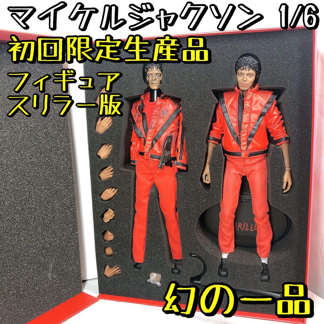 無料発送 Michael マイケルジャクソン 初回限定生産 幻の一品 Jackson