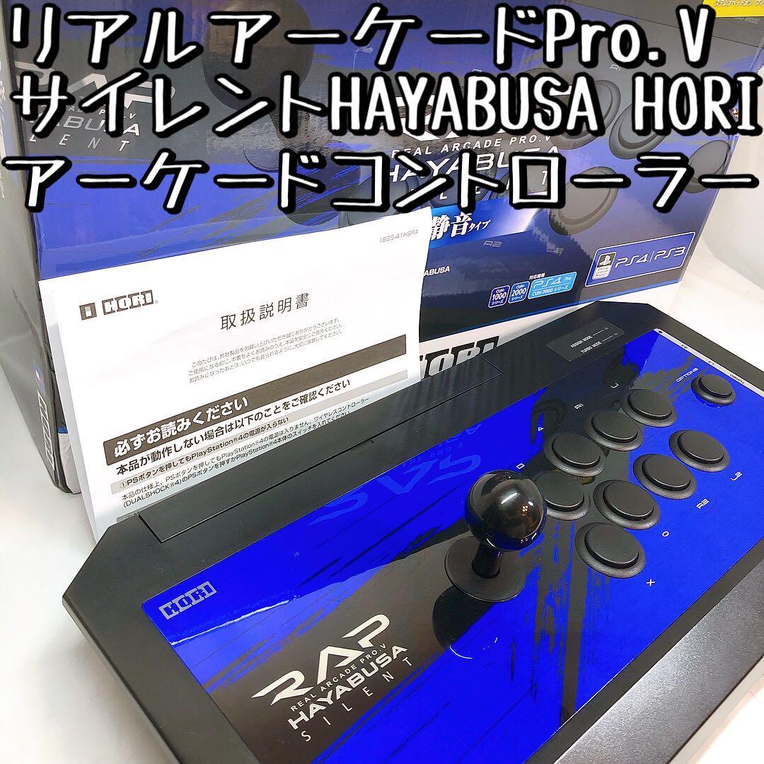 【美品】RAP HAYABUSA サイレント リアルアーケードプロ アーケードコントローラー ホリ 格闘ゲーム ゲーム PS4 PS5 XBOX Steam パソコン