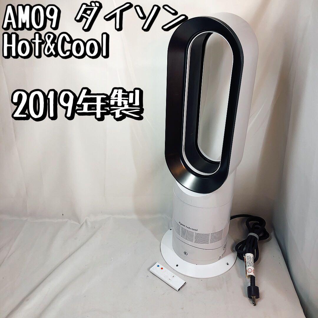 お買い得モデル AM09 ダイソン ホワイトニッケル 暖房機器 ホワイト