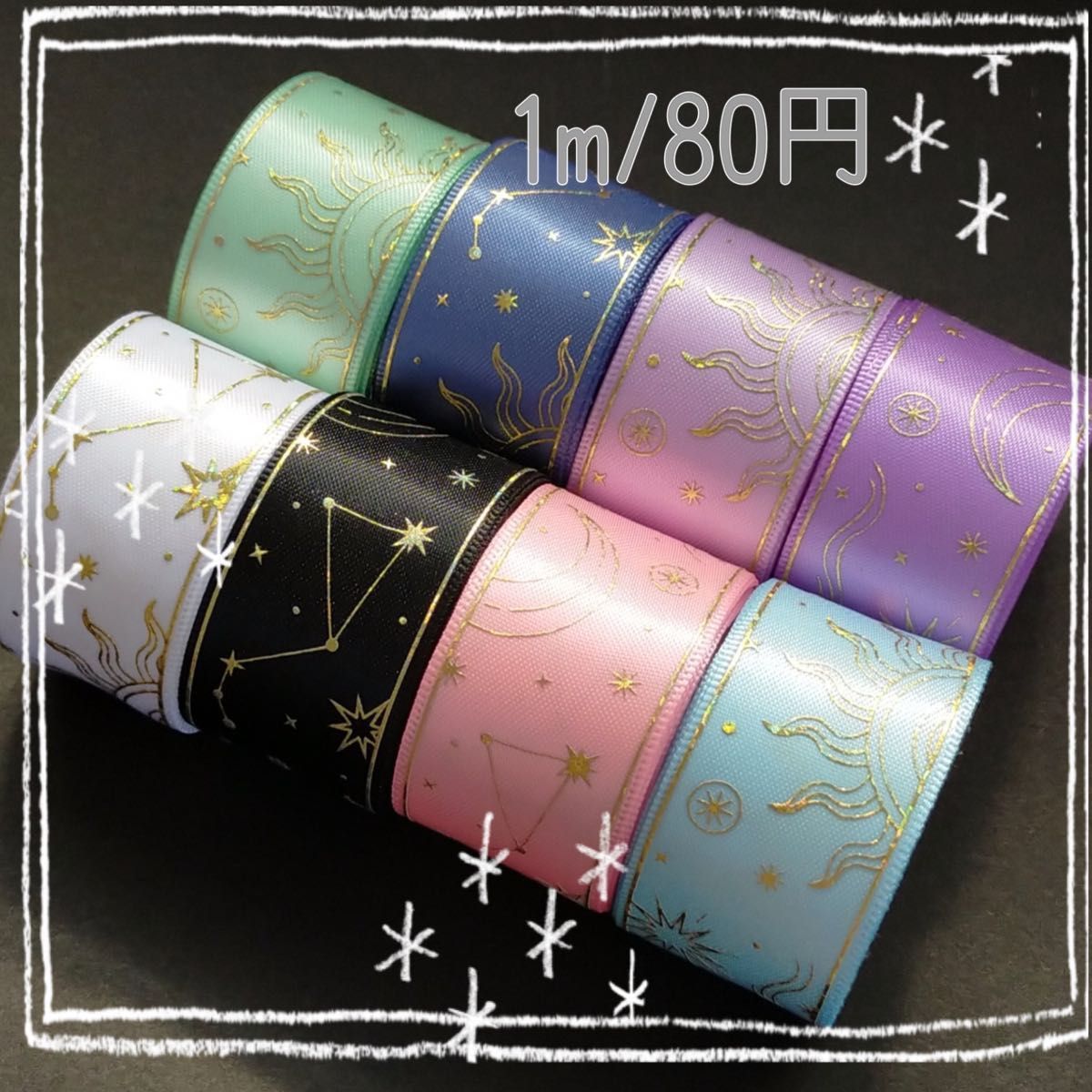 【1m/80円】天体柄　ホログラム入り　箔押し　サテンリボン　ゴールド　25mm