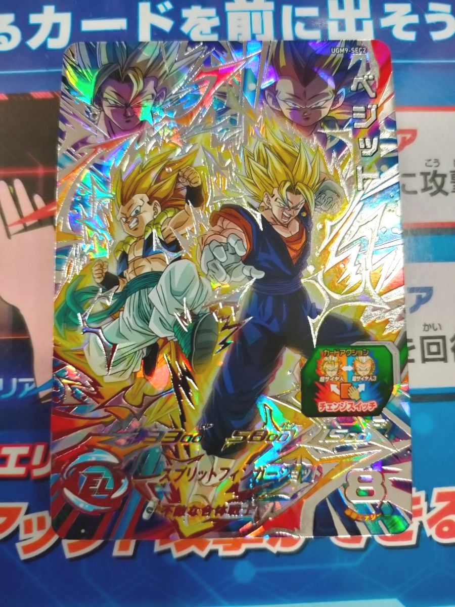 スーパードラゴンボールヒーローズ UGM9-SEC2 ベジット|PayPayフリマ