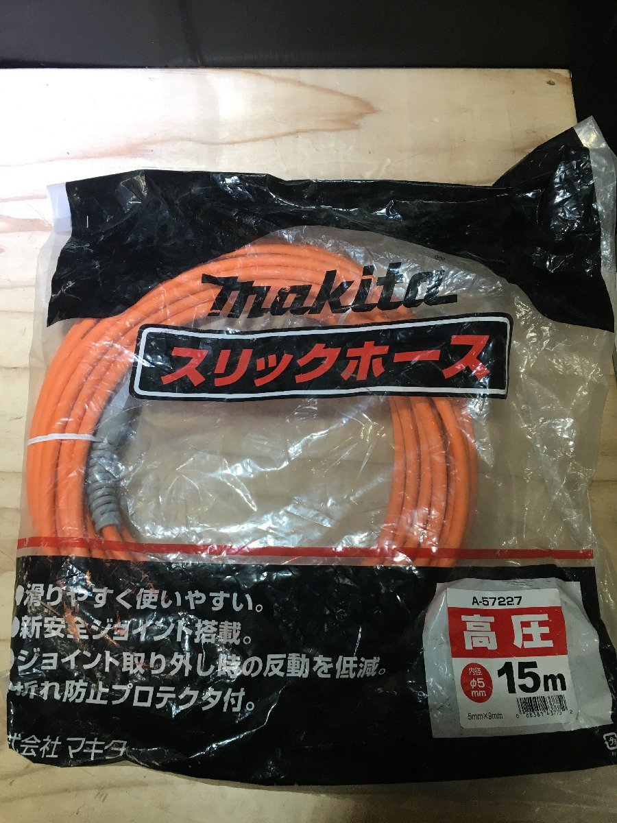 【未使用品】makita マキタ 高圧スリック 高圧ホース 15m A-57227 ITI8LD4C31TK
