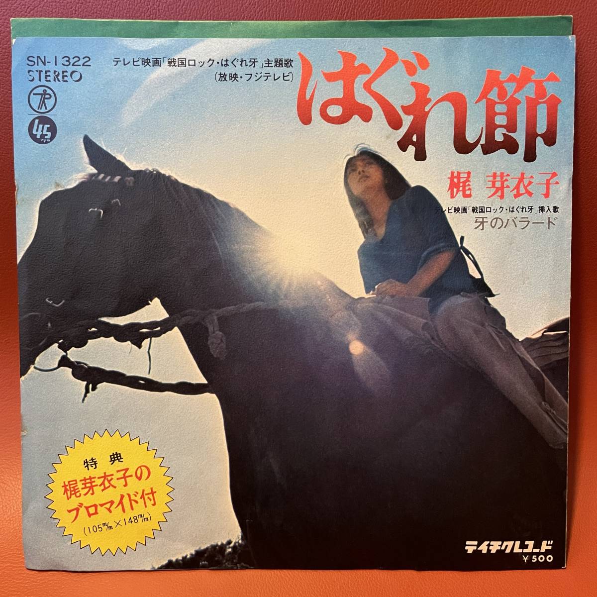 人気商品ランキング Yahoo!オークション 牙のバラード / はぐれ節 - 梶芽衣子 美盤 - 時代劇