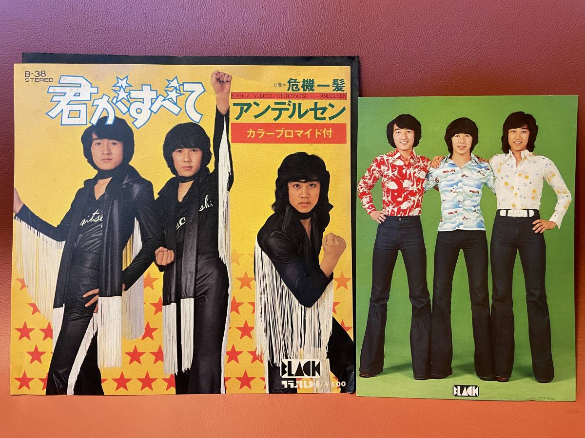 Yahoo!オークション - 美盤!アンデルセン - 君が Yahoo!オークション - 美盤!アンデルセン - 君が