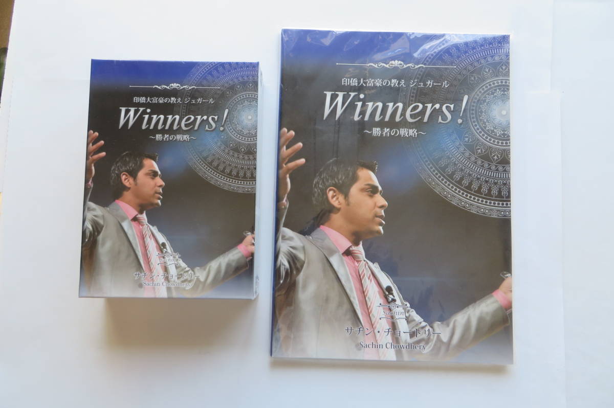 スーパーセール 半額タイムセール 印僑大富豪の教え winners! 勝者の戦略 ジュガール DVD CD ビジネス・経済