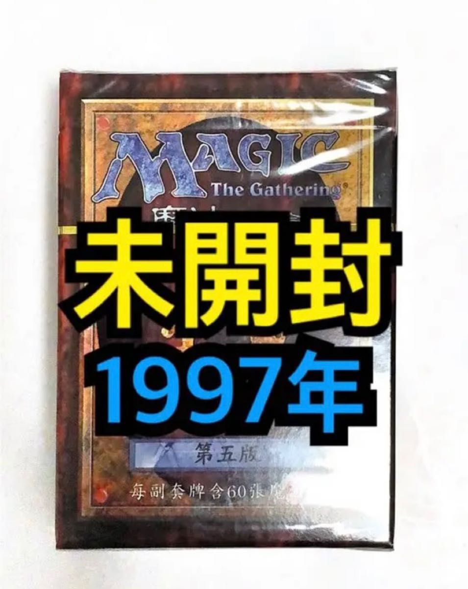 マジックザギャザリングカード 第5版【MTG台湾繁体字版】スターター