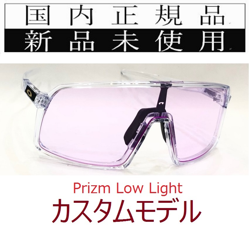 ST14-Pll 正規保証書付 新品未使用 国内正規品 オークリー OAKLEY スートロ SUTRO PRIZM OCE カスタム 自転車 プリズム 野球 ロードバイク_画像1