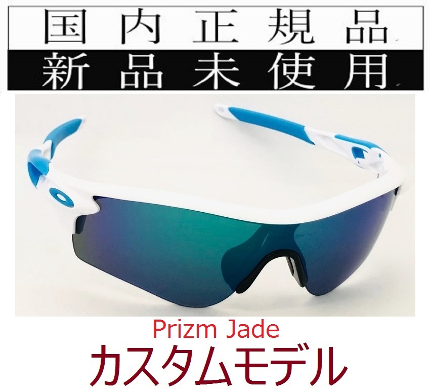 RL13-pja 正規保証書付 OAKLEY RADARLOCK PATH PRIZM OCE オークリーレーダーロック カスタム 新品未使用 国内正規品 アジアンフィット