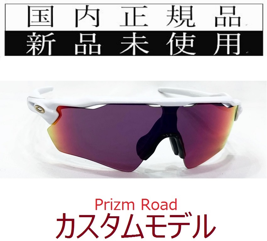 最安挑戦！ Path EV RADAR レーダーイーブイ OAKLEY オークリー 国内