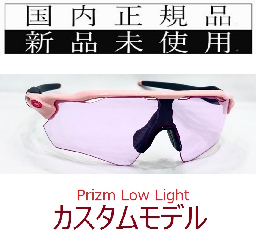 RE18-Pll 正規保証書付 新品未使用 国内正規品 オークリー OAKLEY レーダーイーブイ RADAR EV Path PRIZM カスタム USフィット 野球 自転車