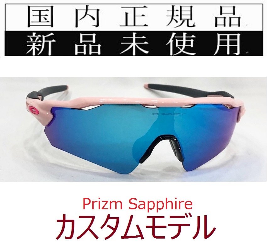 RE18-psaA 正規保証書付 新品未使用 国内正規 オークリー OAKLEY レーダーイーブイ RADAR EV Path PRIZM カスタム USフィット 野球 自転車