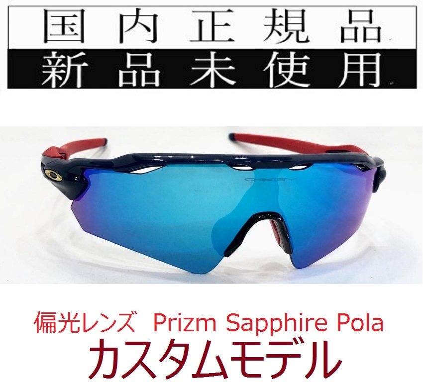 RE19-PspA 正規保証書付 新品未使用 国内正規 オークリー OAKLEY レーダーイーブイ RADAR EV Path PRIZM Polarized OCE USフィット 偏光