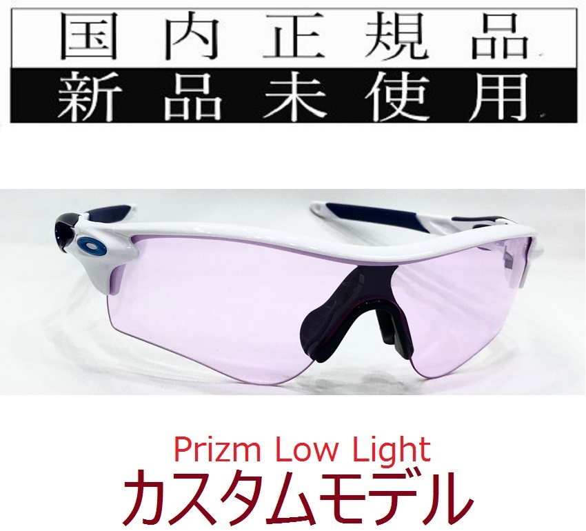 RL33-PLL 正規保証書付 新品未使用 国内正規 オークリー OAKLEY レーダーロック RADARLOCK PATH PRIZM (A) アジアンフィット 自転車 OO9206