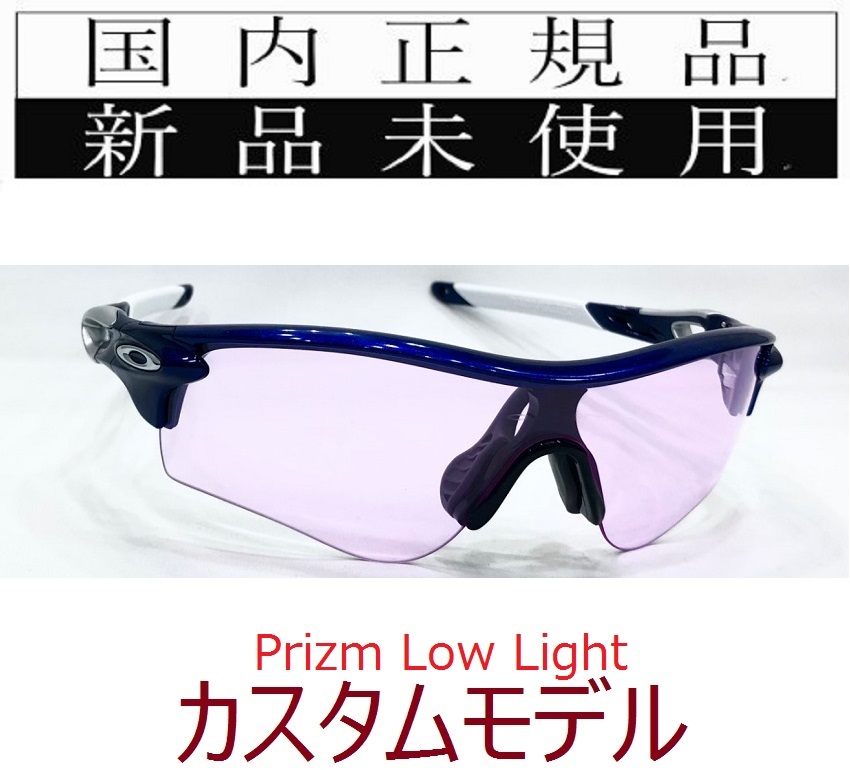 RL34-PLL 正規保証書付 新品未使用 国内正規品 オークリー OAKLEY レーダーロック RADARLOCK PATH PRIZM (A) アジアンフィット 自転車 野球