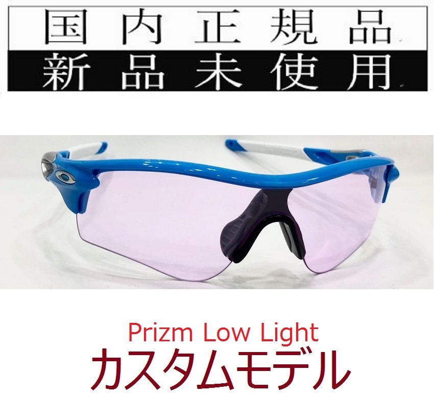 SALE!! RL46-PLL 正規保証書付 新品未使用 国内正規品 オークリー OAKLEY レーダーロック RADARLOCK PRIZM アジアンフィット 自転車 野球