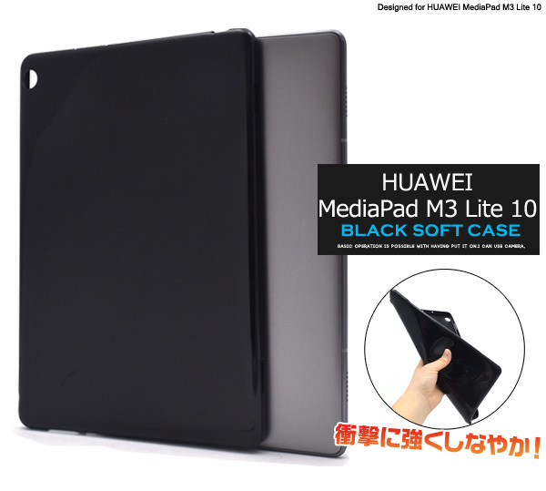 HUAWEI MediaPad M3 Lite 10 для черный мягкий чехол 
