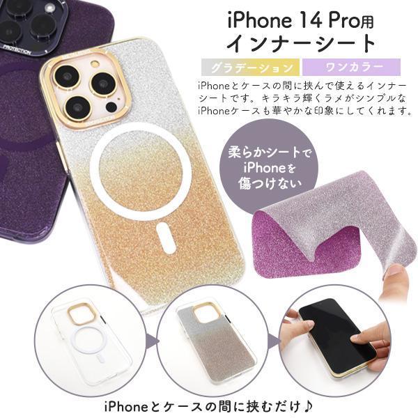 iPhone 14 Pro アイフォン アイホン スマホケース インナーシート ラメ 7枚セット 計7枚セット_画像2