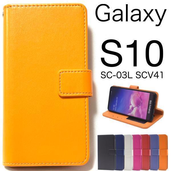 Galaxy S10 SC-03L SCV41 カラーデザイン 手帳ケース ギャラクシー スマホケース_画像1