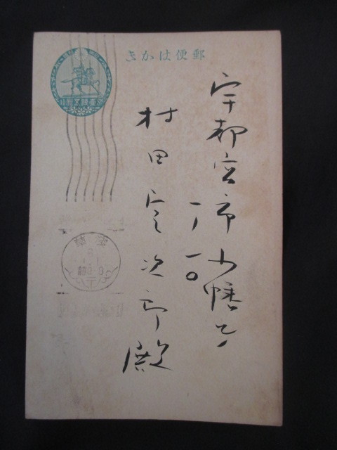 江戸東京◆浅草日輪寺住職・高木教順年賀状ハガキ◆昭６台東区浅草区時宗他阿弥陀仏真教平将門首塚浅草芝崎町書簡書状手紙仏教和本古書_画像2