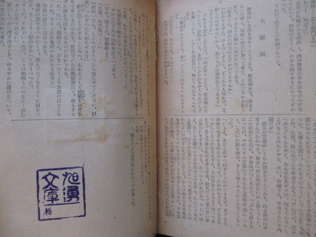 江戸川乱歩編◆横溝正史―蝶々殺人事件・本陣殺人事件・獄門島◆昭２５初版本・恩地孝四郎装丁◆推理小説探偵小説金田一耕助和本古書の画像4