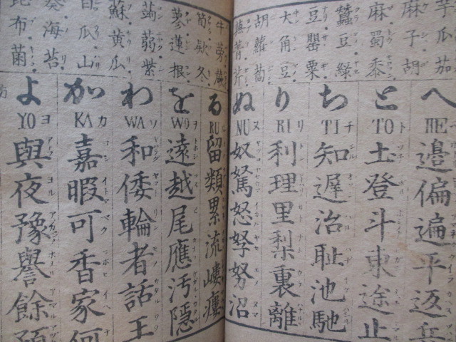 開化往来物◇七ツいろは名頭◇明治時代・木版本◇文明開化英学 開化往来物◇七ツいろは名頭◇明治時代・木版本◇文明開化英学