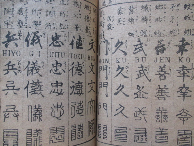 開化往来物◇七ツいろは名頭◇明治時代・木版本◇文明開化英学 開化往来物◇七ツいろは名頭◇明治時代・木版本◇文明開化英学