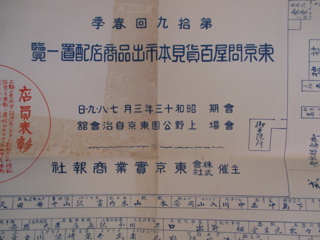 江戸東京◆東京問屋百貨見本市・出品商店配置一覧ポスター◆昭１３支那事変戦勝祭◆台東区下谷区上野公園産業博覧会製靴業衣料品和本古書_画像4