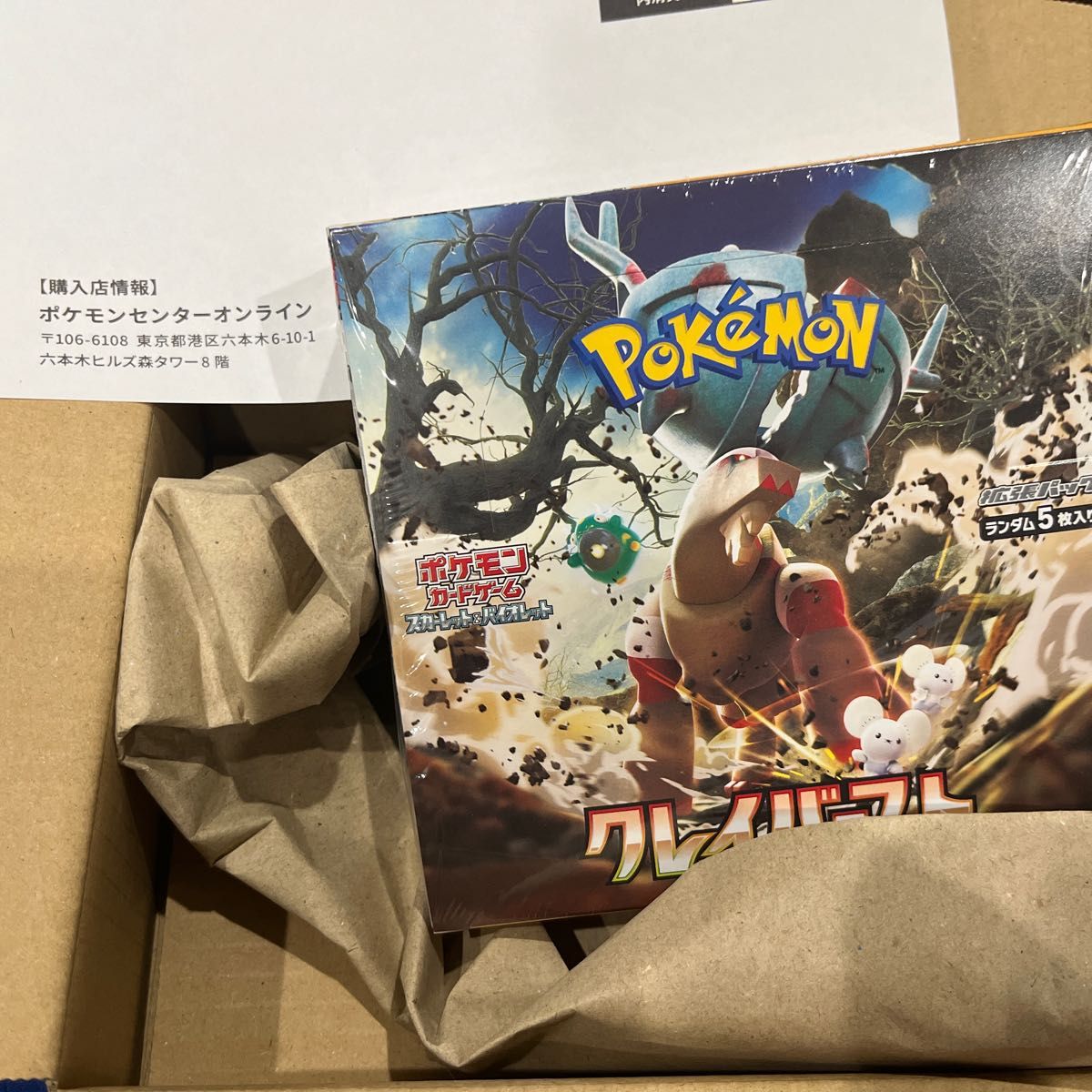 ポケモンカード クレイバースト 1BOX シュリンク付き ポケモンセンター