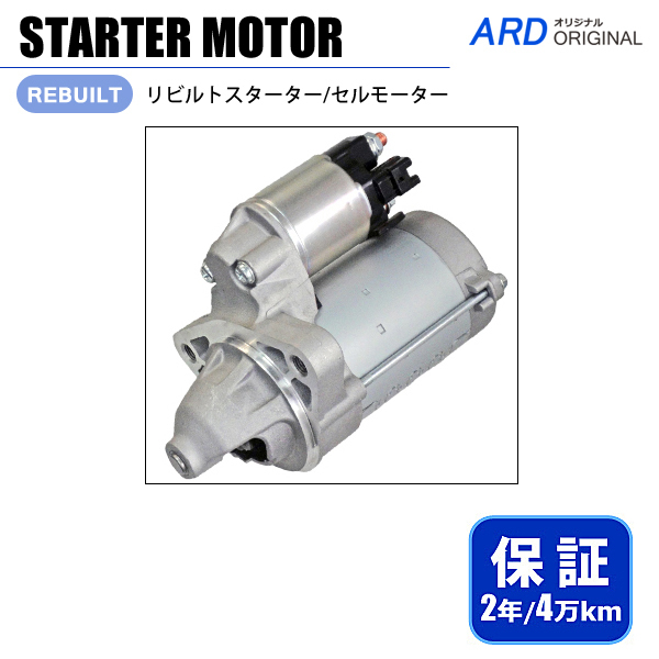 ランドクルーザー プラド TRJ120W TRJ125W RZJ120W リビルト スターター セルモーター 28100-75190 428000-1260_画像1