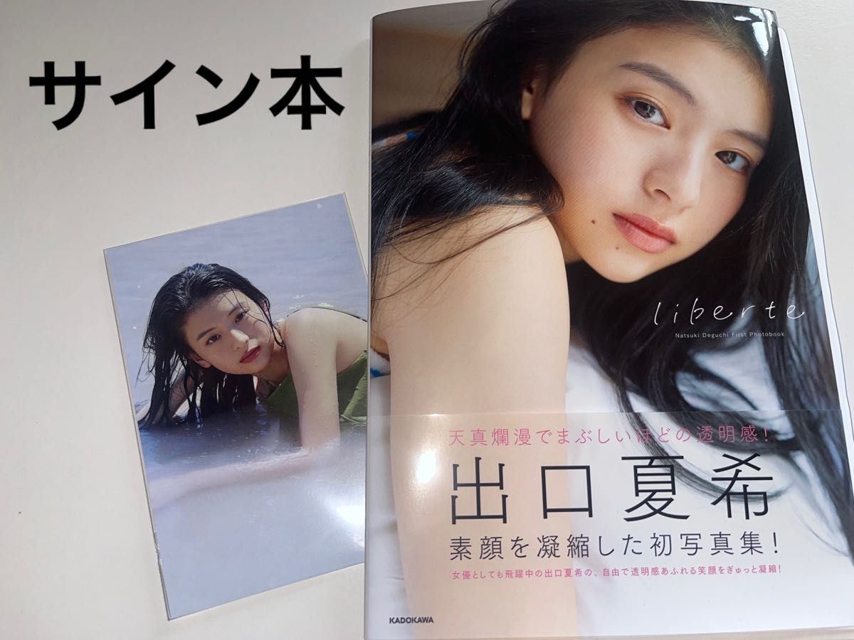 出口夏希 サイン本 セット|Yahoo!フリマ(旧PayPayフリマ) 出口夏希 サイン本 セット|Yahoo!フリマ(旧PayPayフリマ)