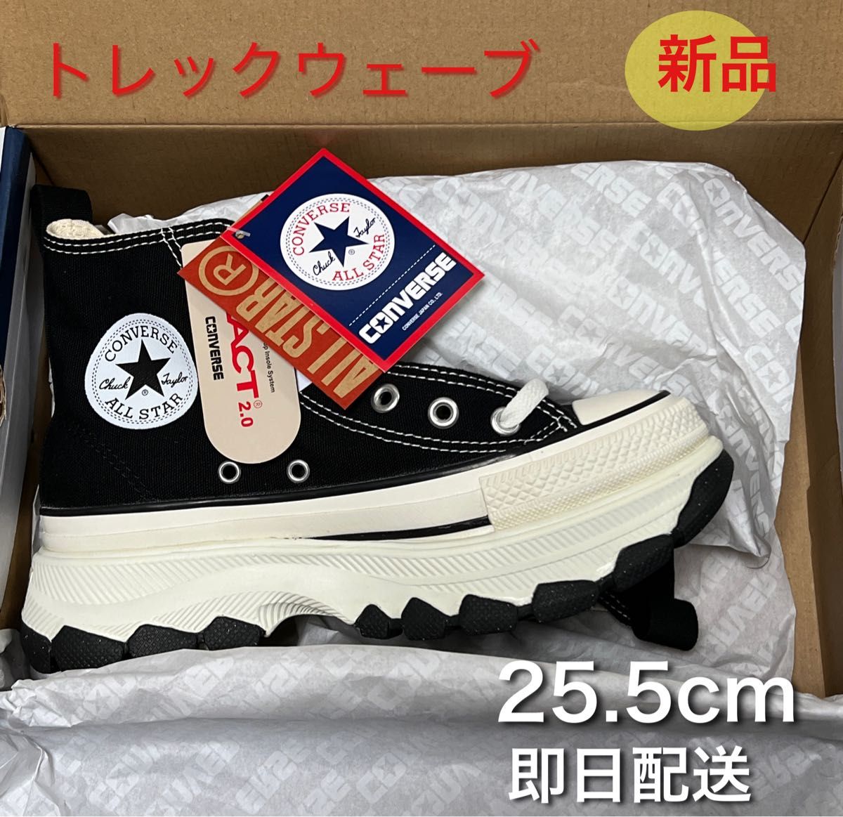 コンバース オールスター トレックウェーブ ハイ ブラック 25.5 新品